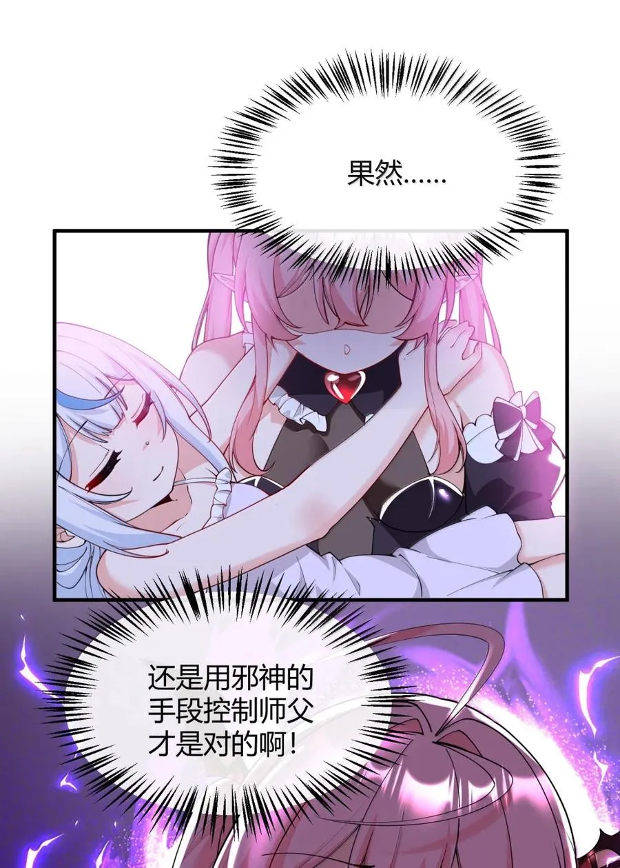 049 我知道你对师父做了什么!!44
