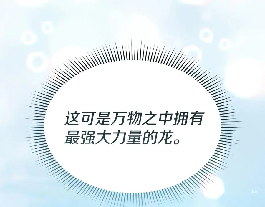 第82话 驾驭不灭之龙31