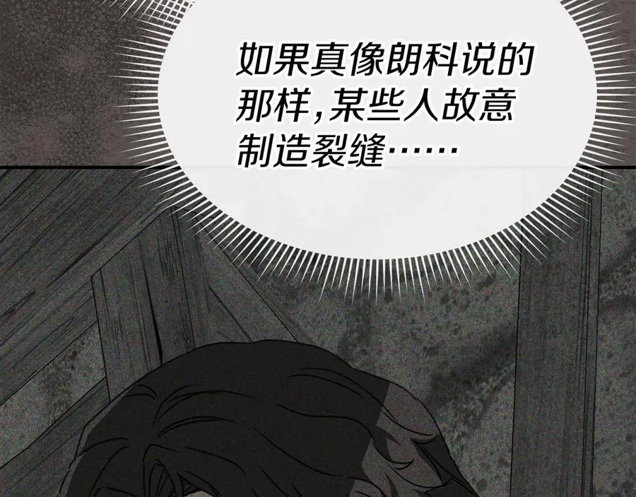 第83话 人为的巧合？33