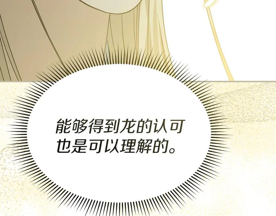 第82话 驾驭不灭之龙197