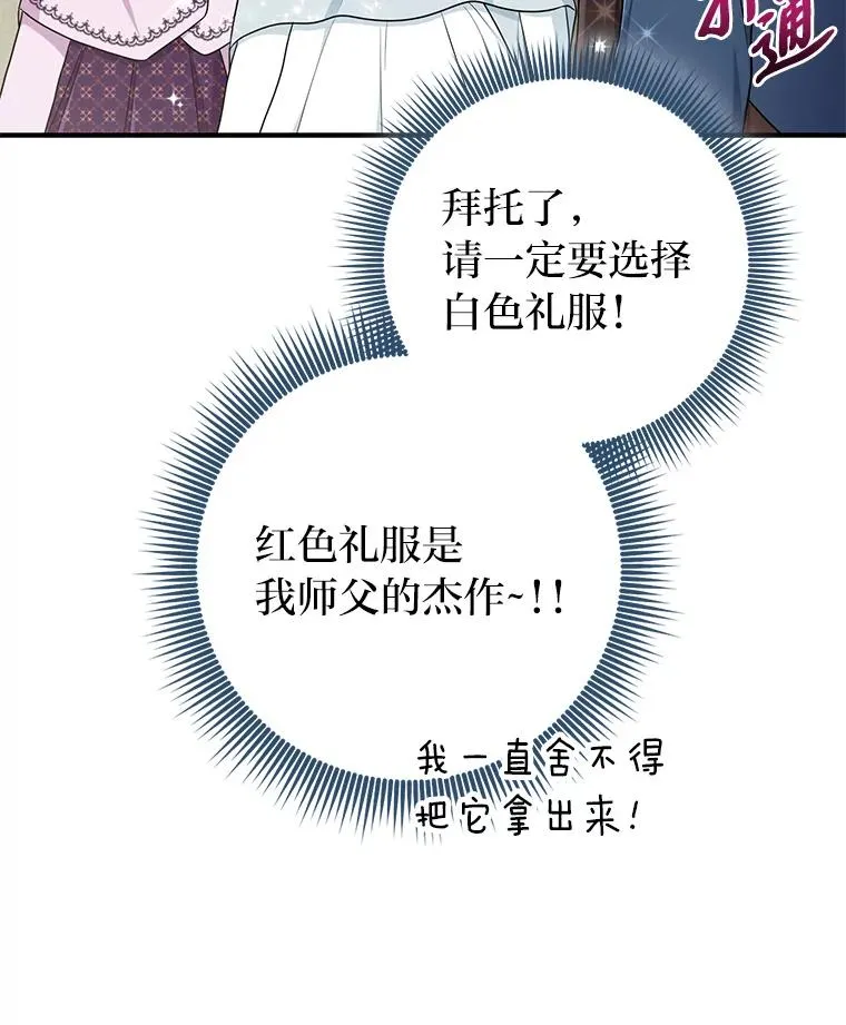 72.礼服真正的主人81