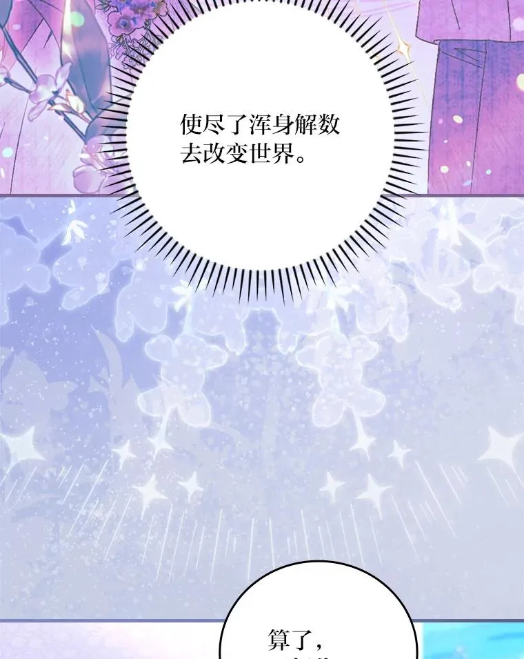 112.最浪漫的努力47