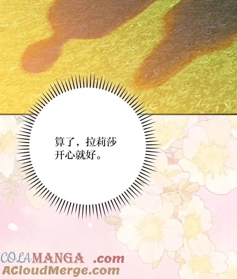 110.利夏尔的小心思56
