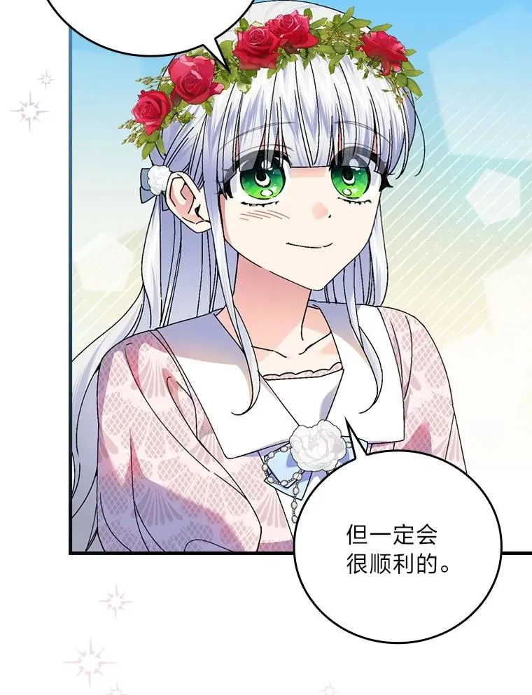 110.利夏尔的小心思82