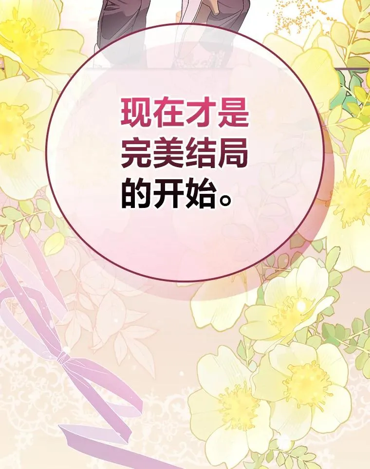 111.反派的完美结局106