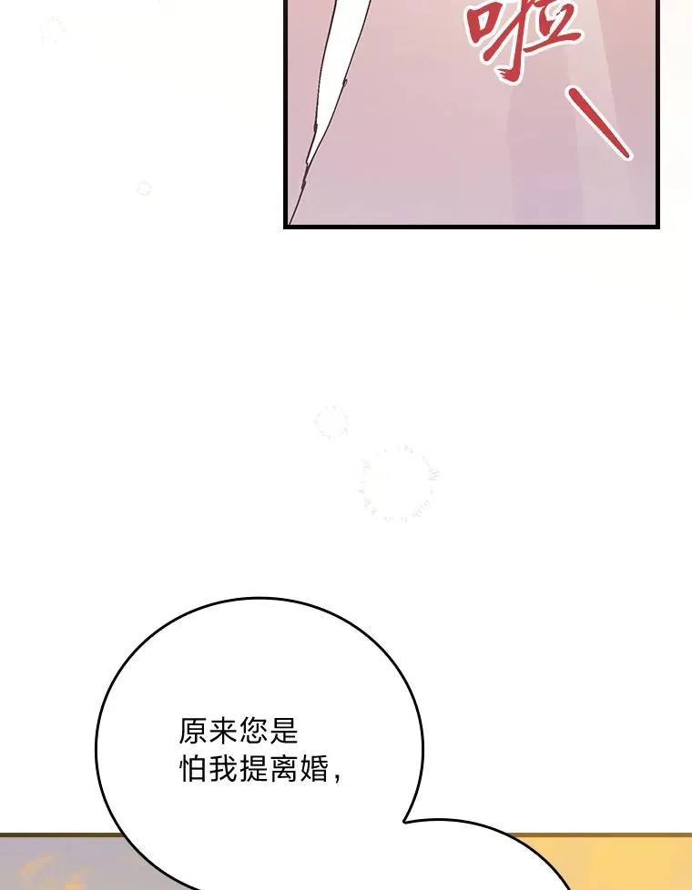 111.反派的完美结局85