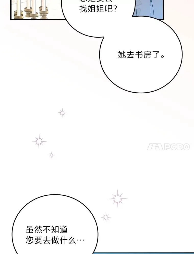 110.利夏尔的小心思81