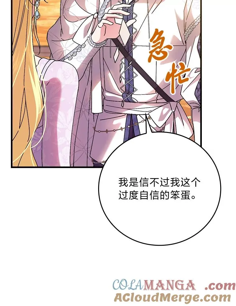 111.反派的完美结局88