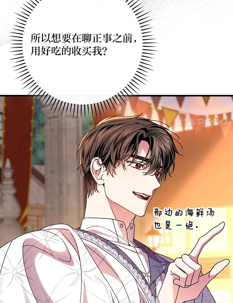 111.反派的完美结局23