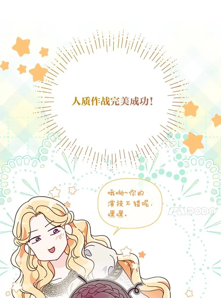 77.守护我方小可怜50