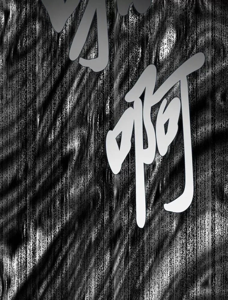 76.灭口109