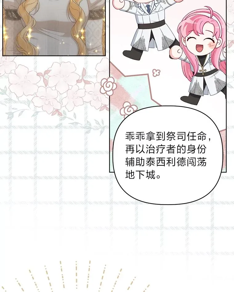 81.圣女的身份49