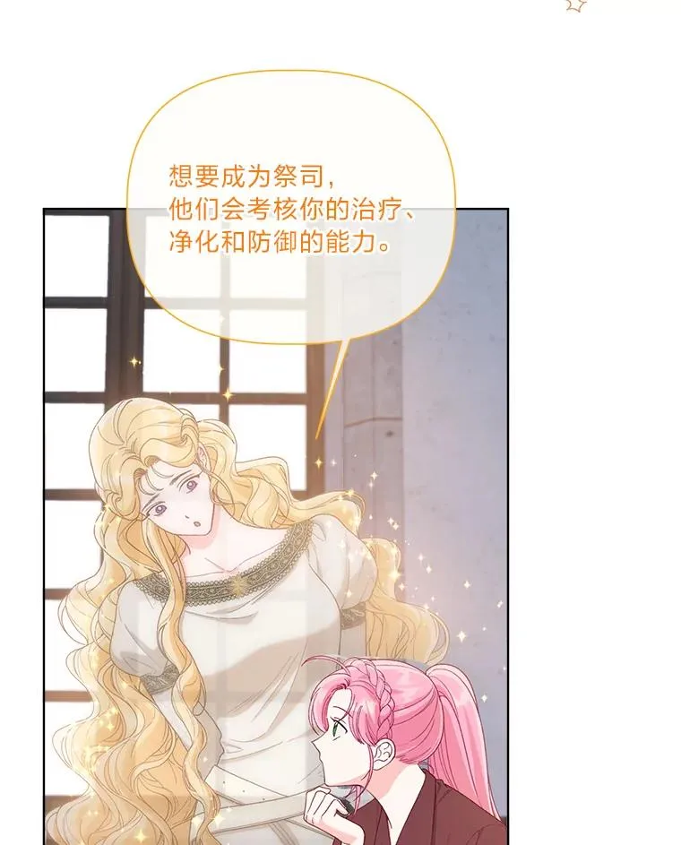 83.圣女降临8