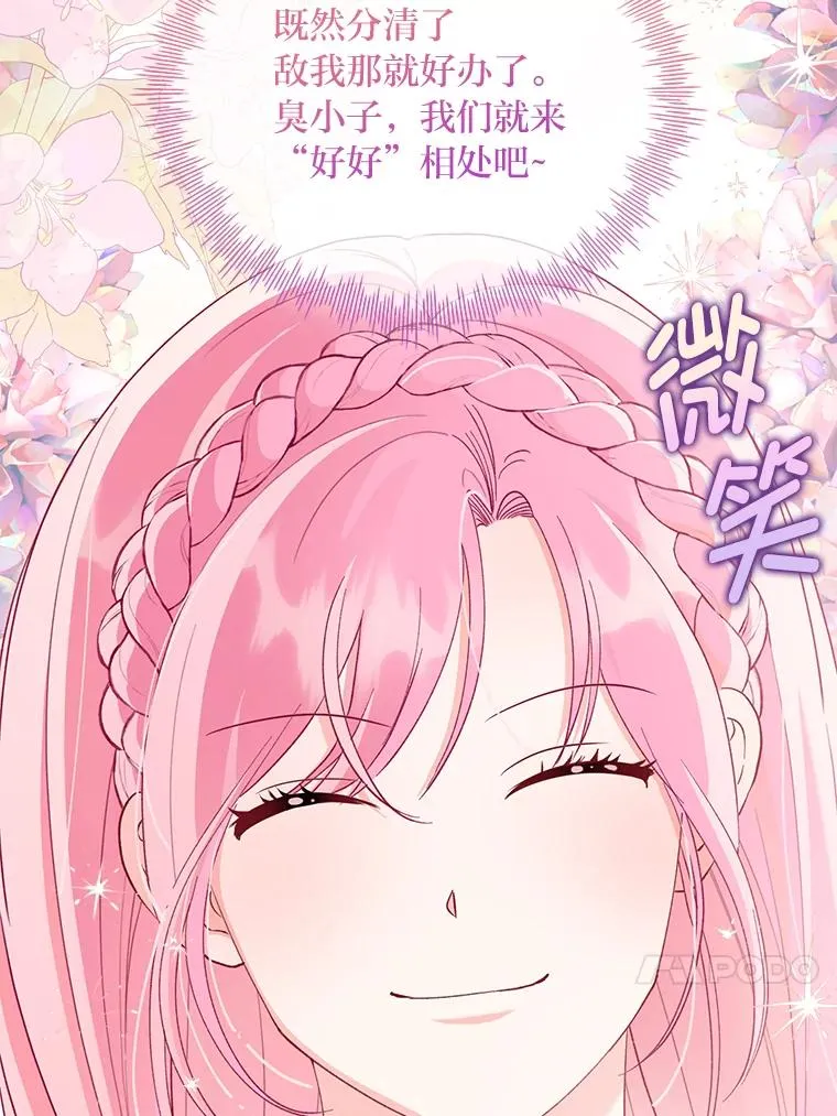 81.圣女的身份20