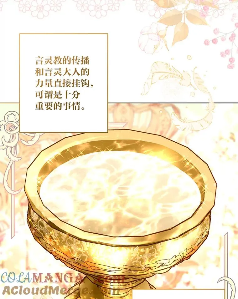 82.言灵教主的使命68