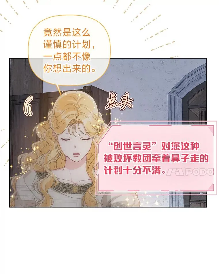 81.圣女的身份50