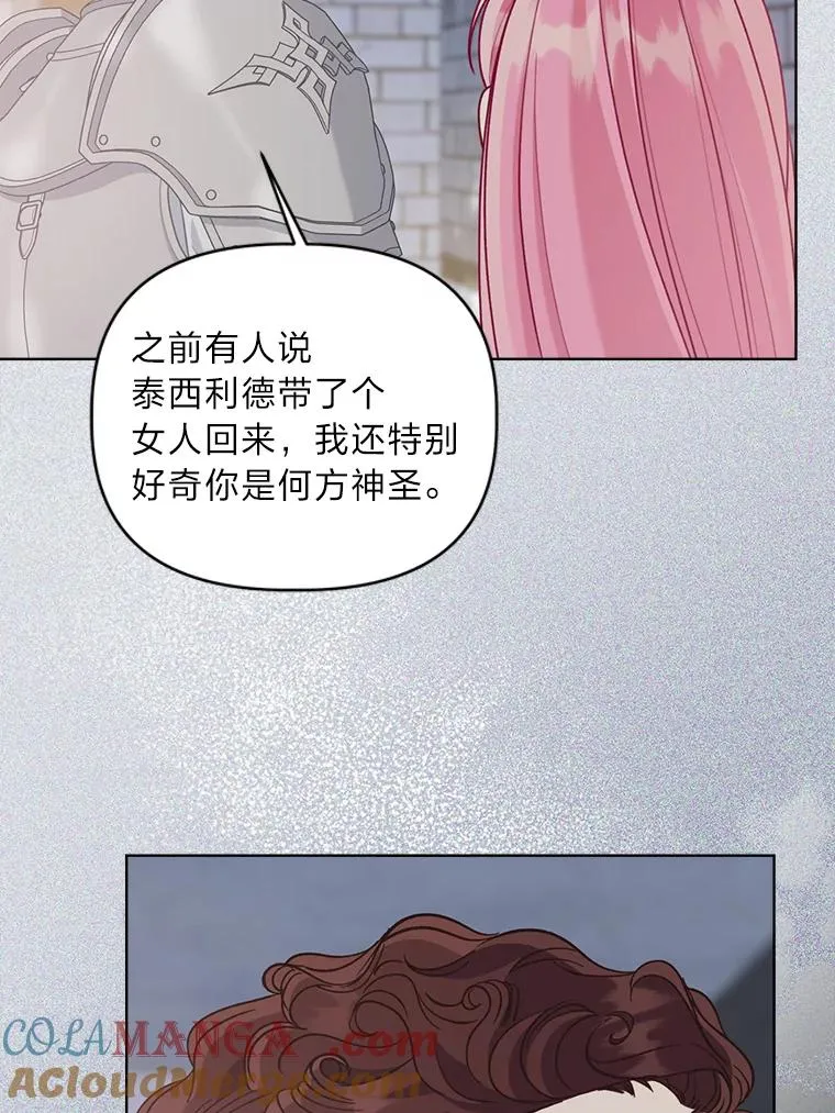 81.圣女的身份15