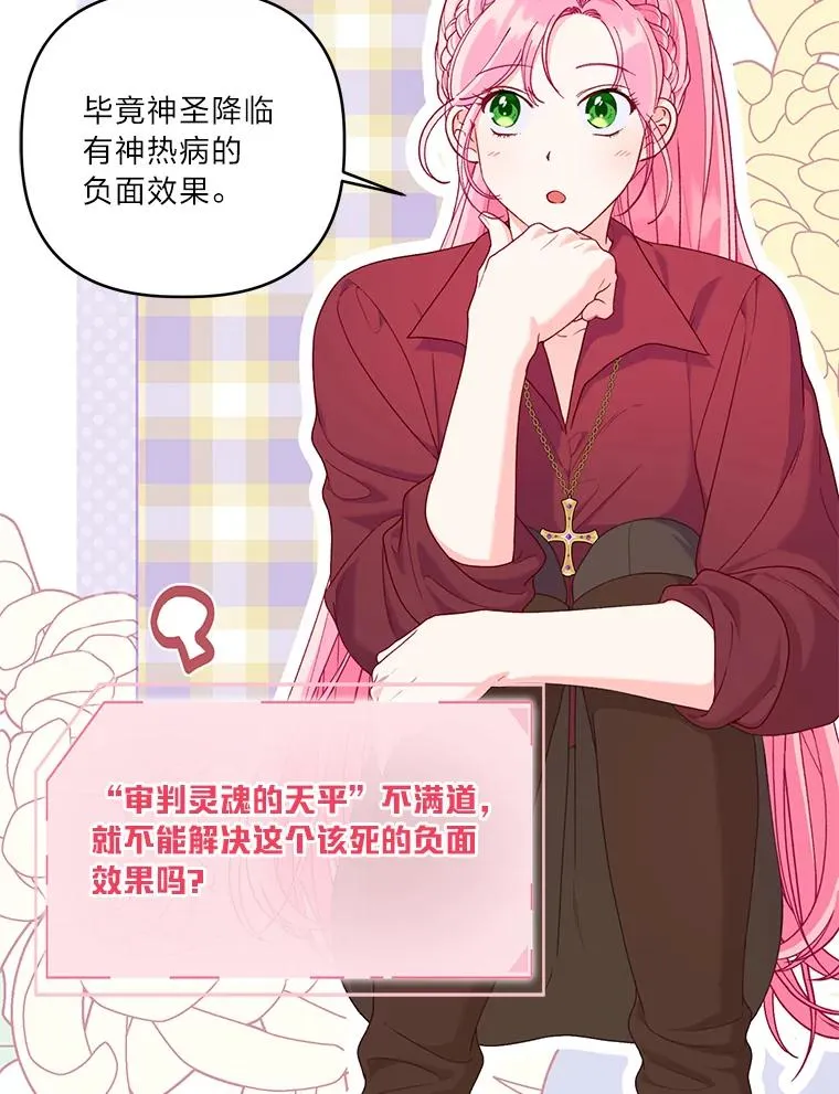 83.圣女降临13