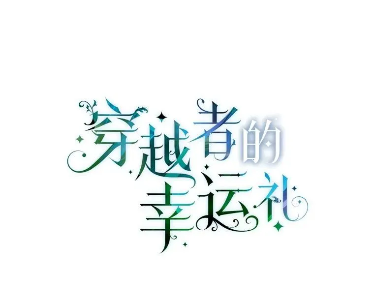 79.不小心拉仇恨21