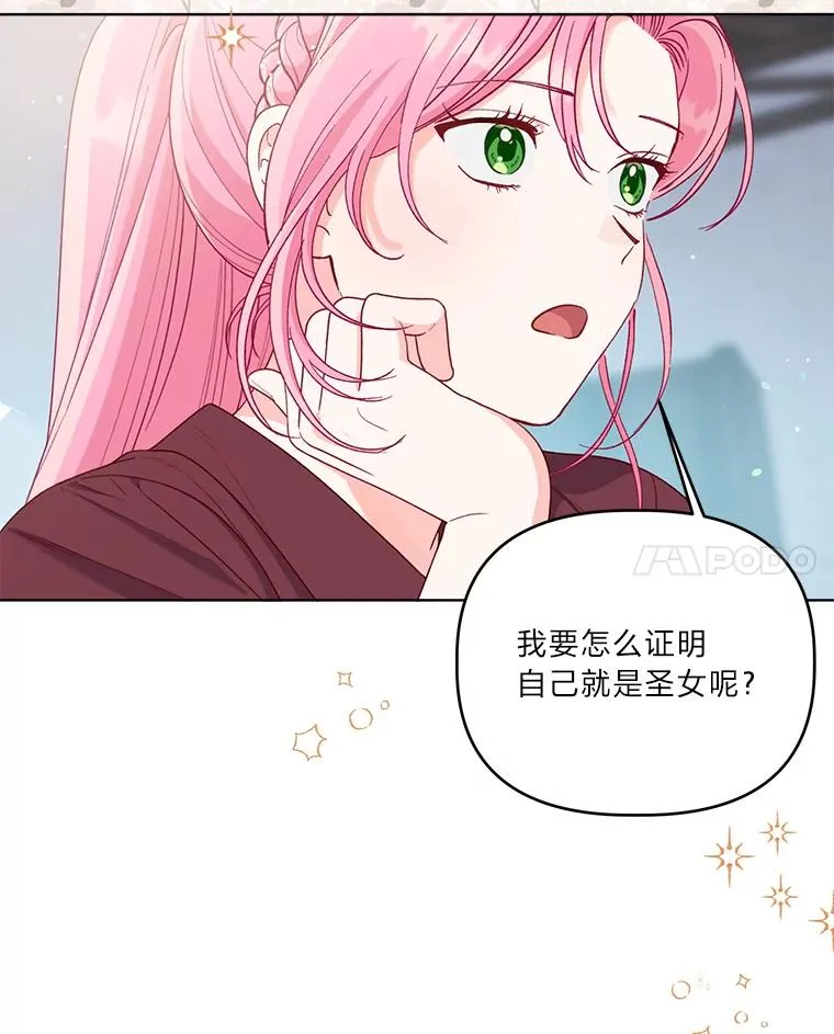 83.圣女降临7