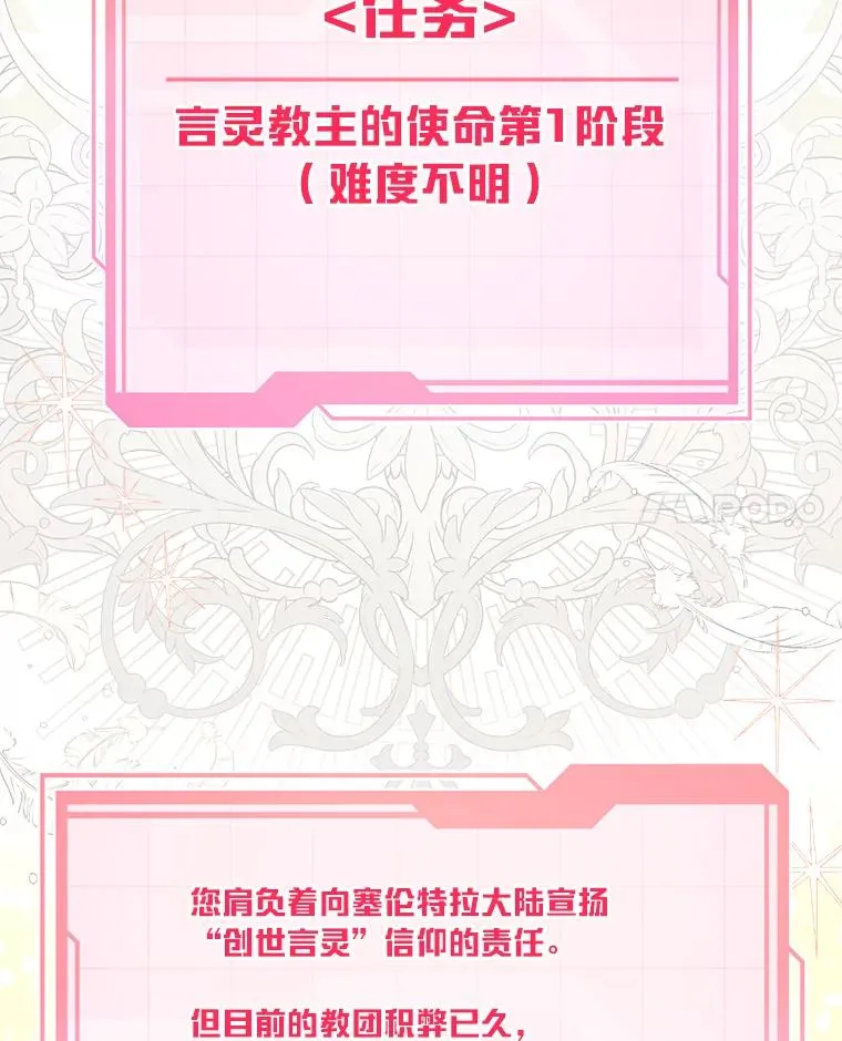 82.言灵教主的使命81