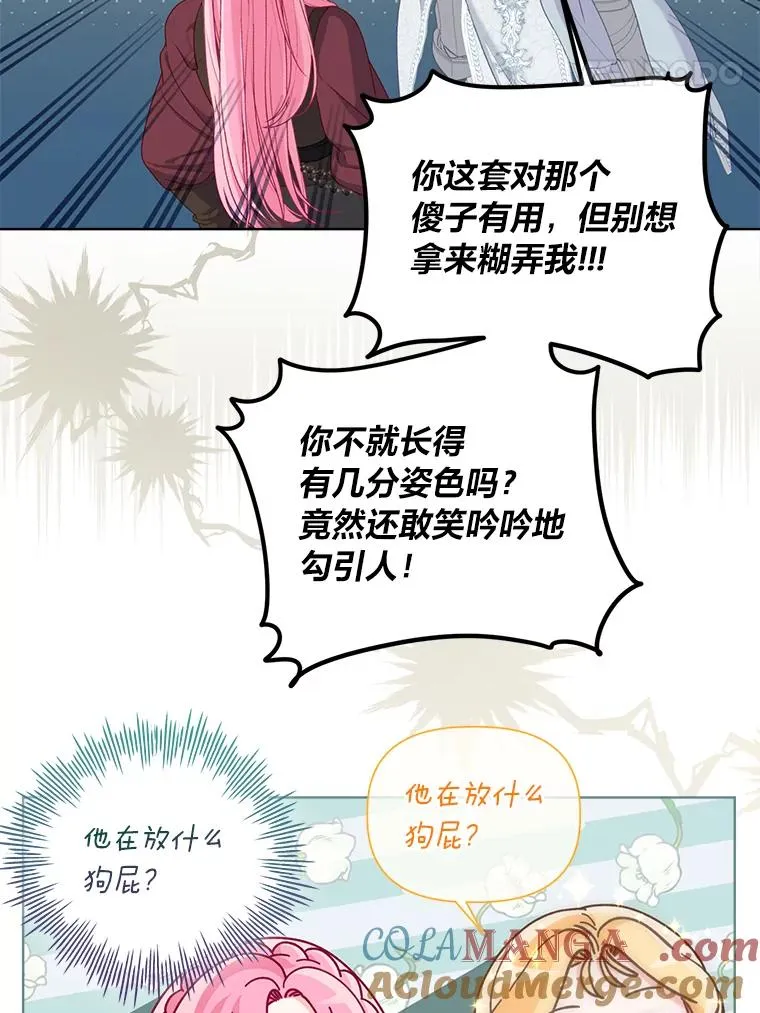 81.圣女的身份24