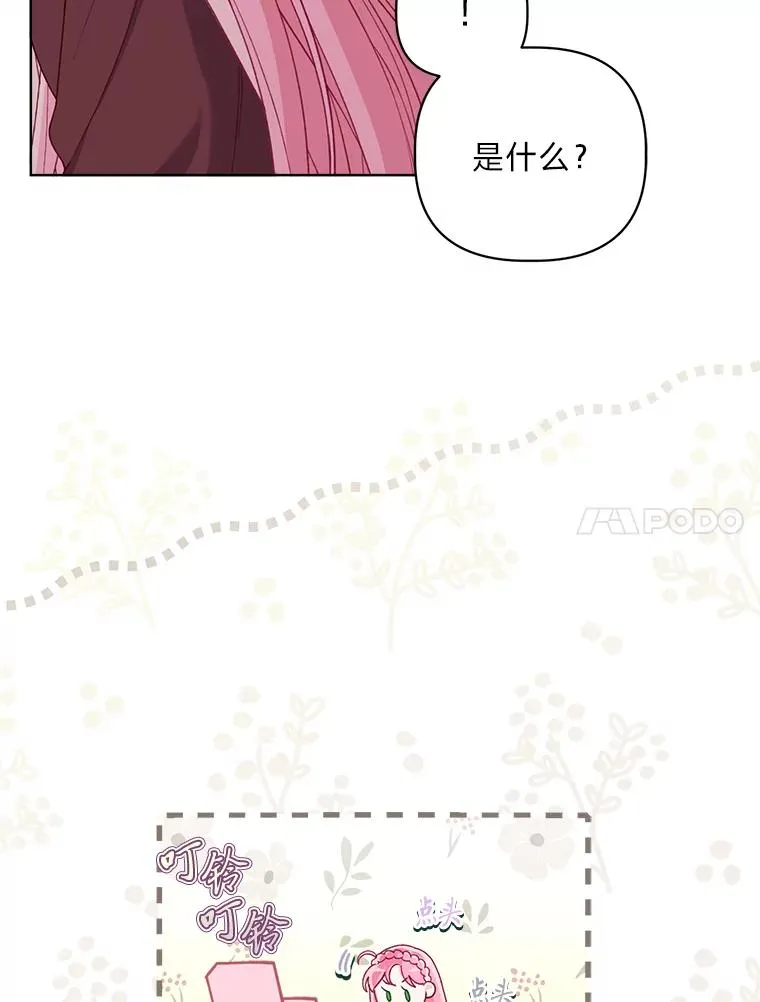 81.圣女的身份86