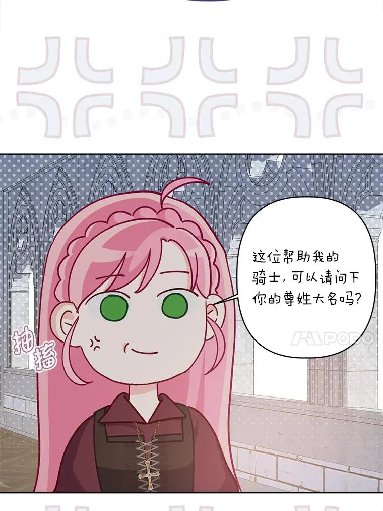81.圣女的身份17