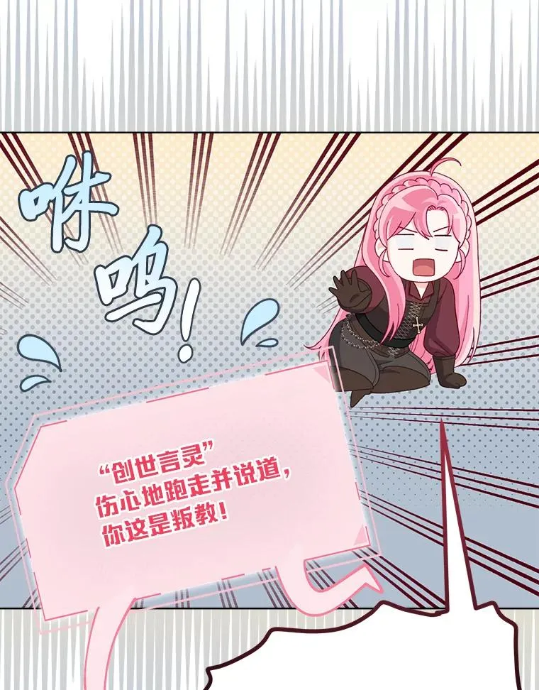 81.圣女的身份80
