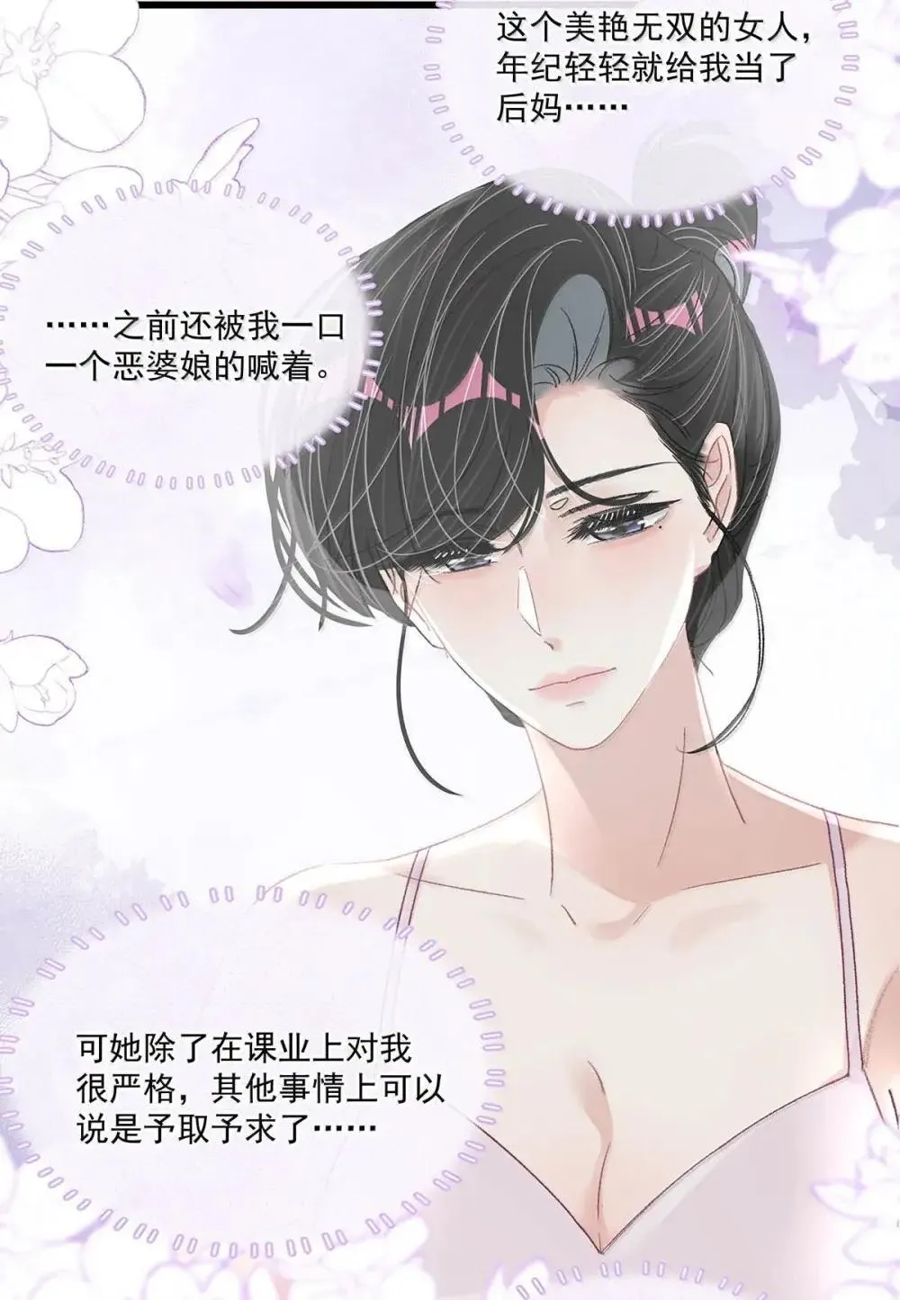 054 苏曼，你别当我后妈了。25