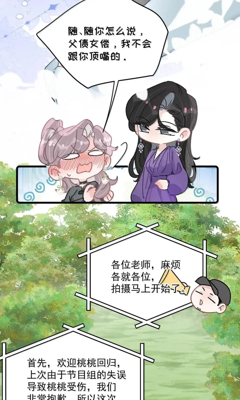 056 换乘恋爱？！25