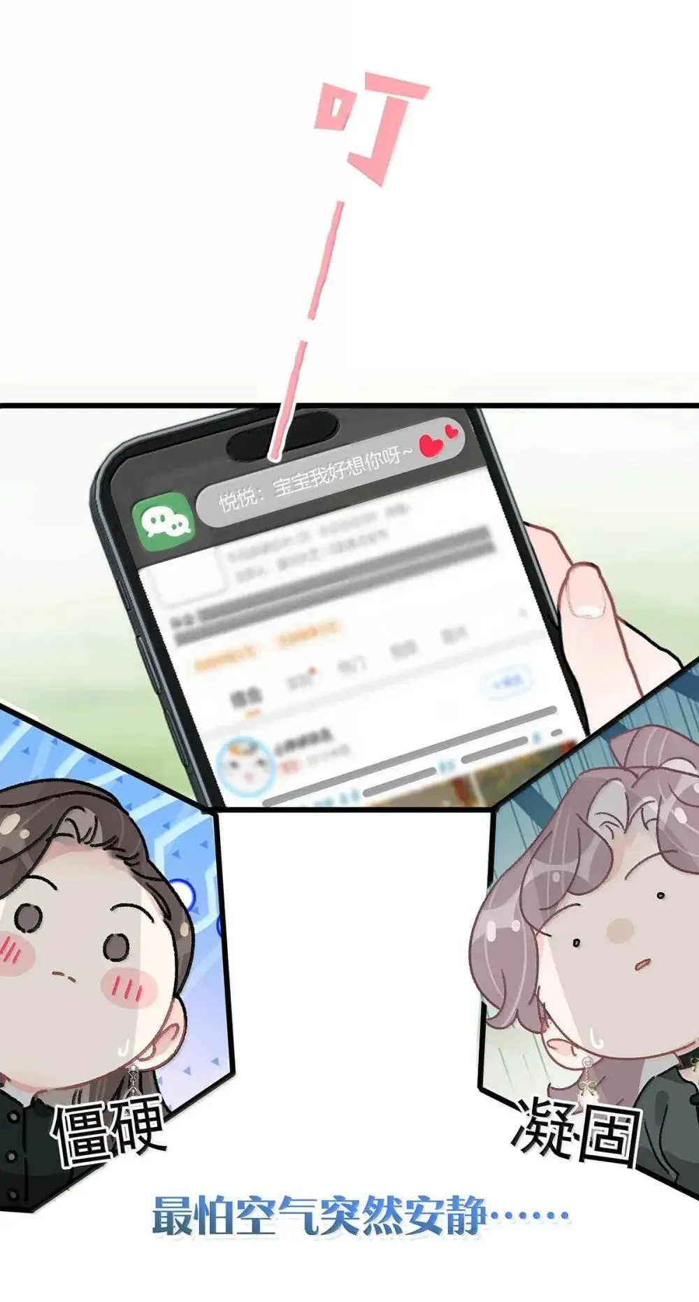 056 换乘恋爱？！3