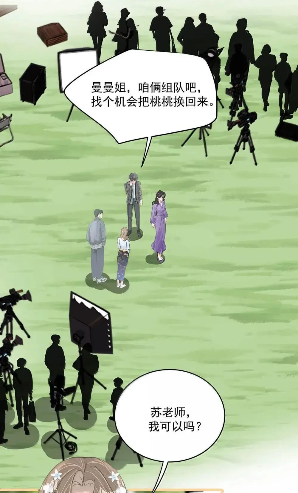 056 换乘恋爱？！35