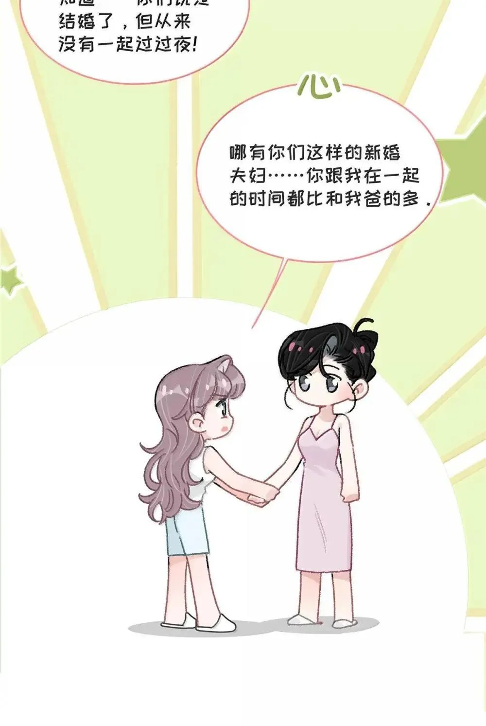 054 苏曼，你别当我后妈了。4