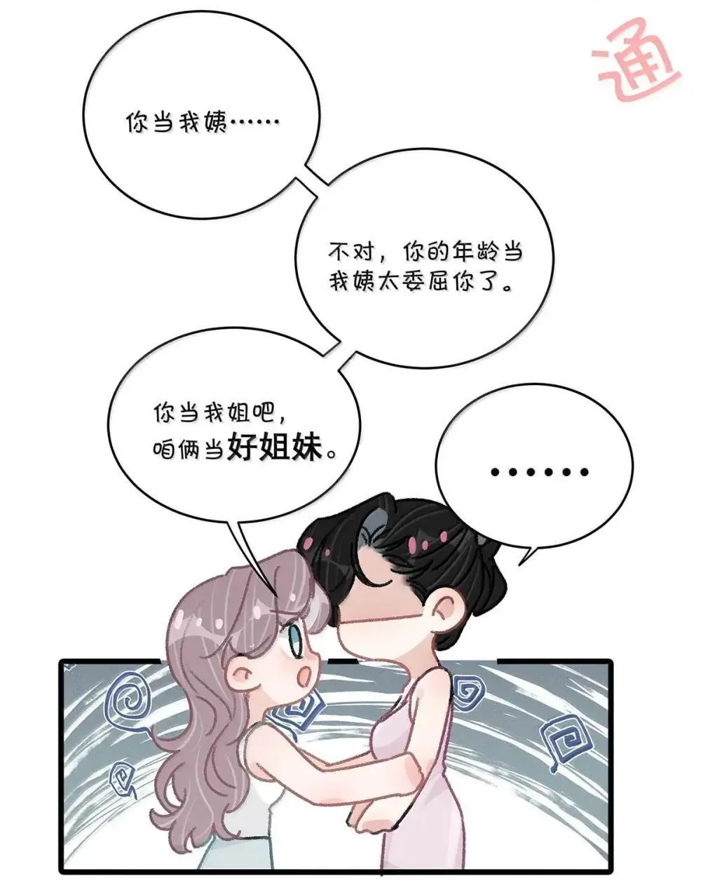054 苏曼，你别当我后妈了。21