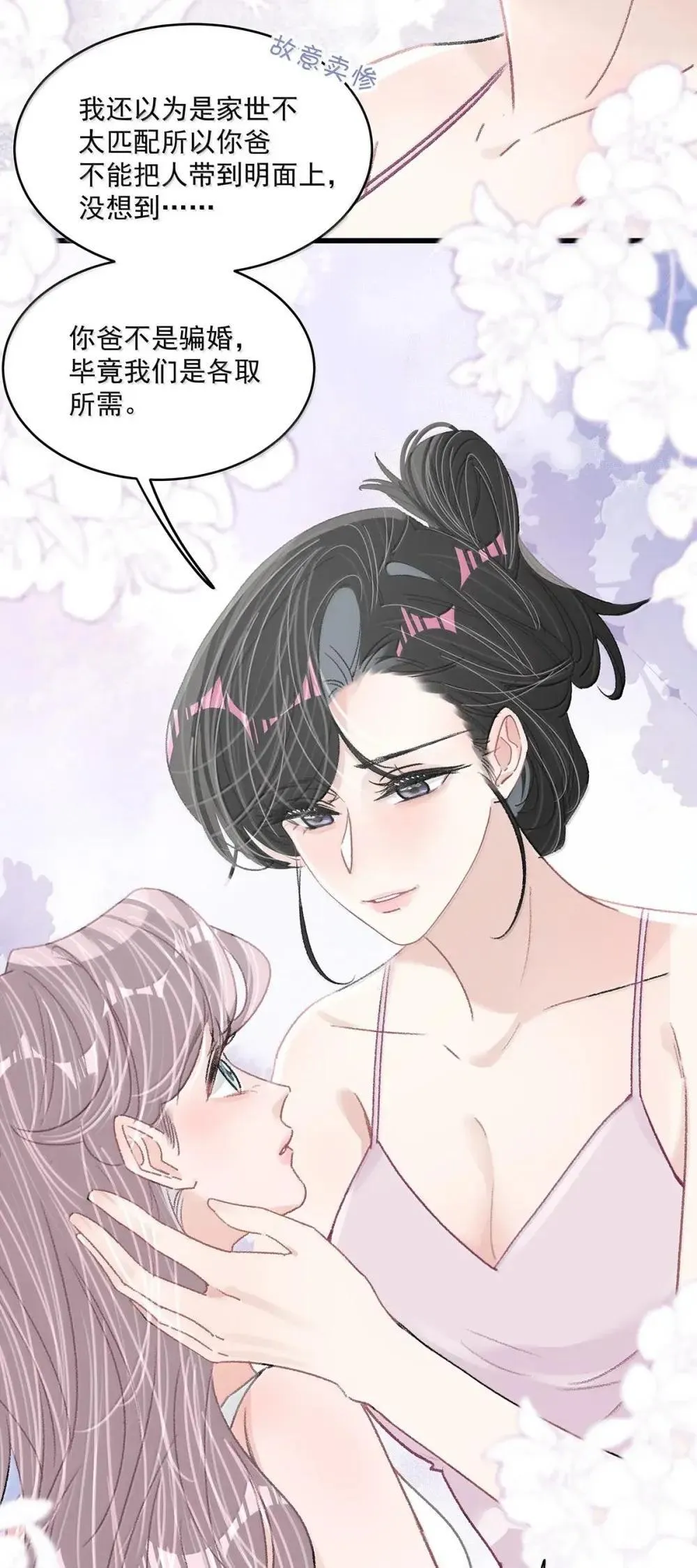 054 苏曼，你别当我后妈了。8