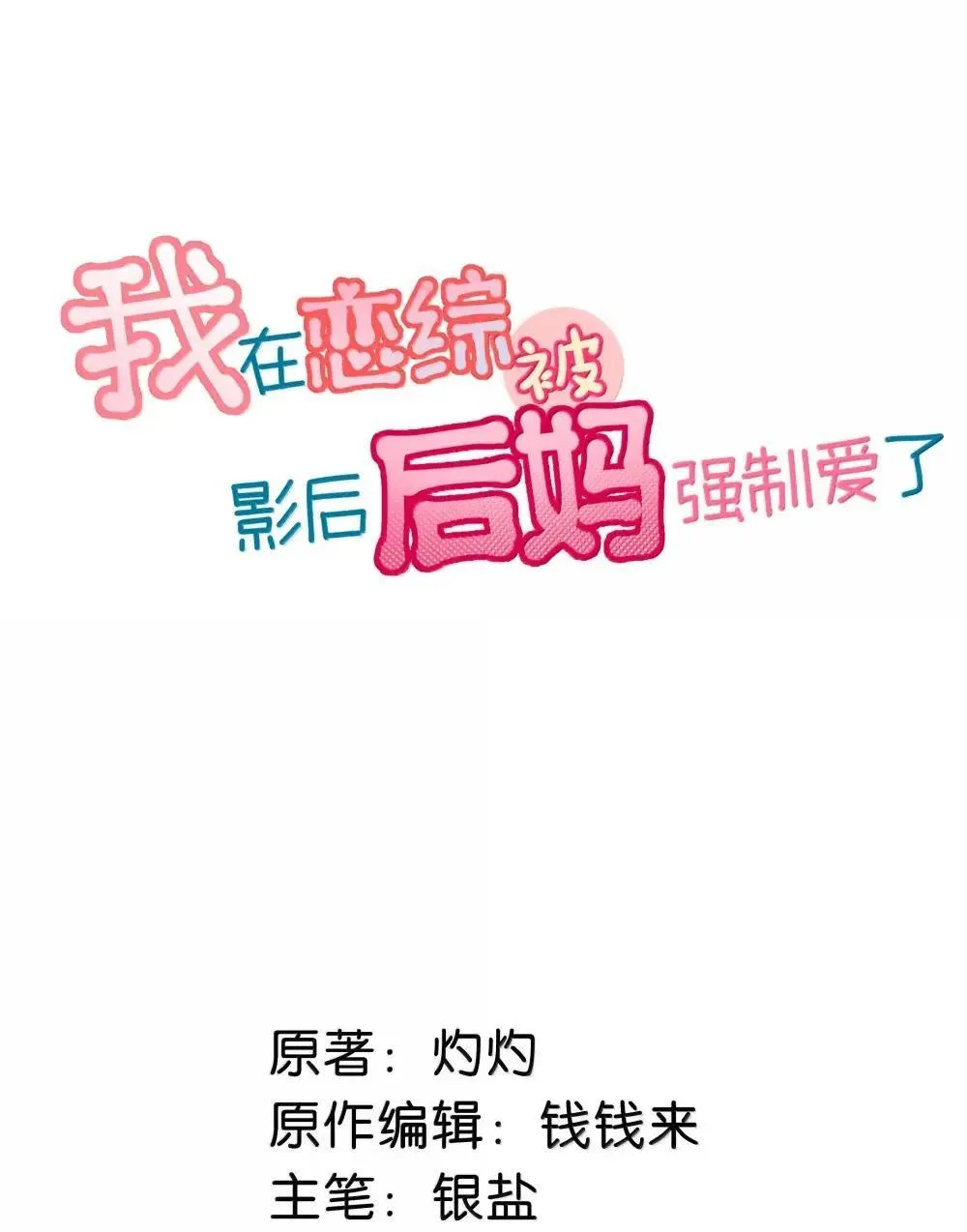 056 换乘恋爱？！1