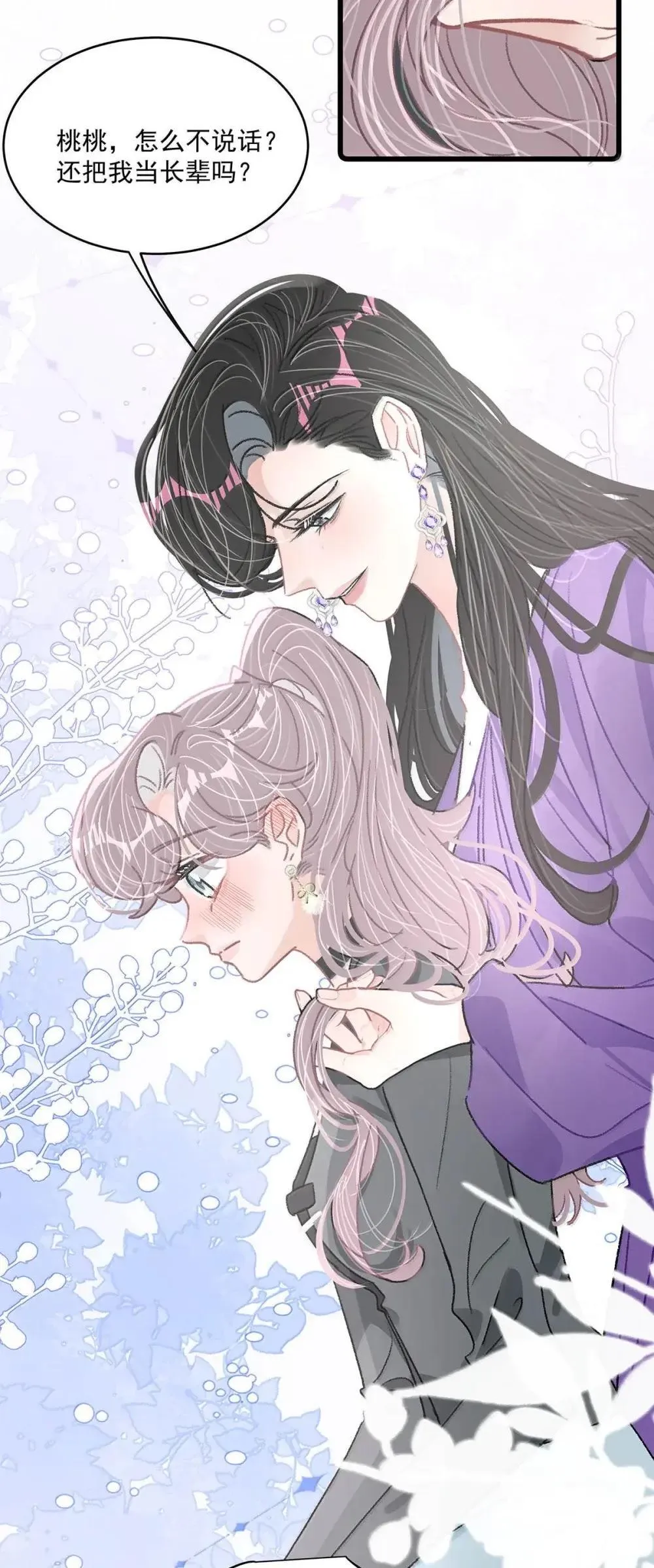 056 换乘恋爱？！24