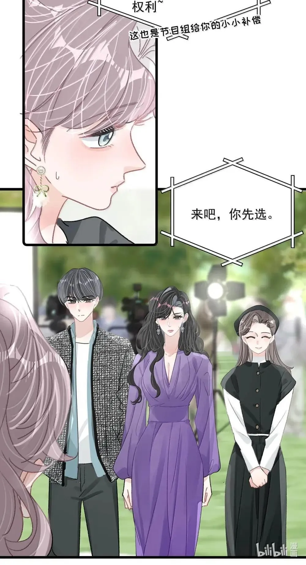 056 换乘恋爱？！28