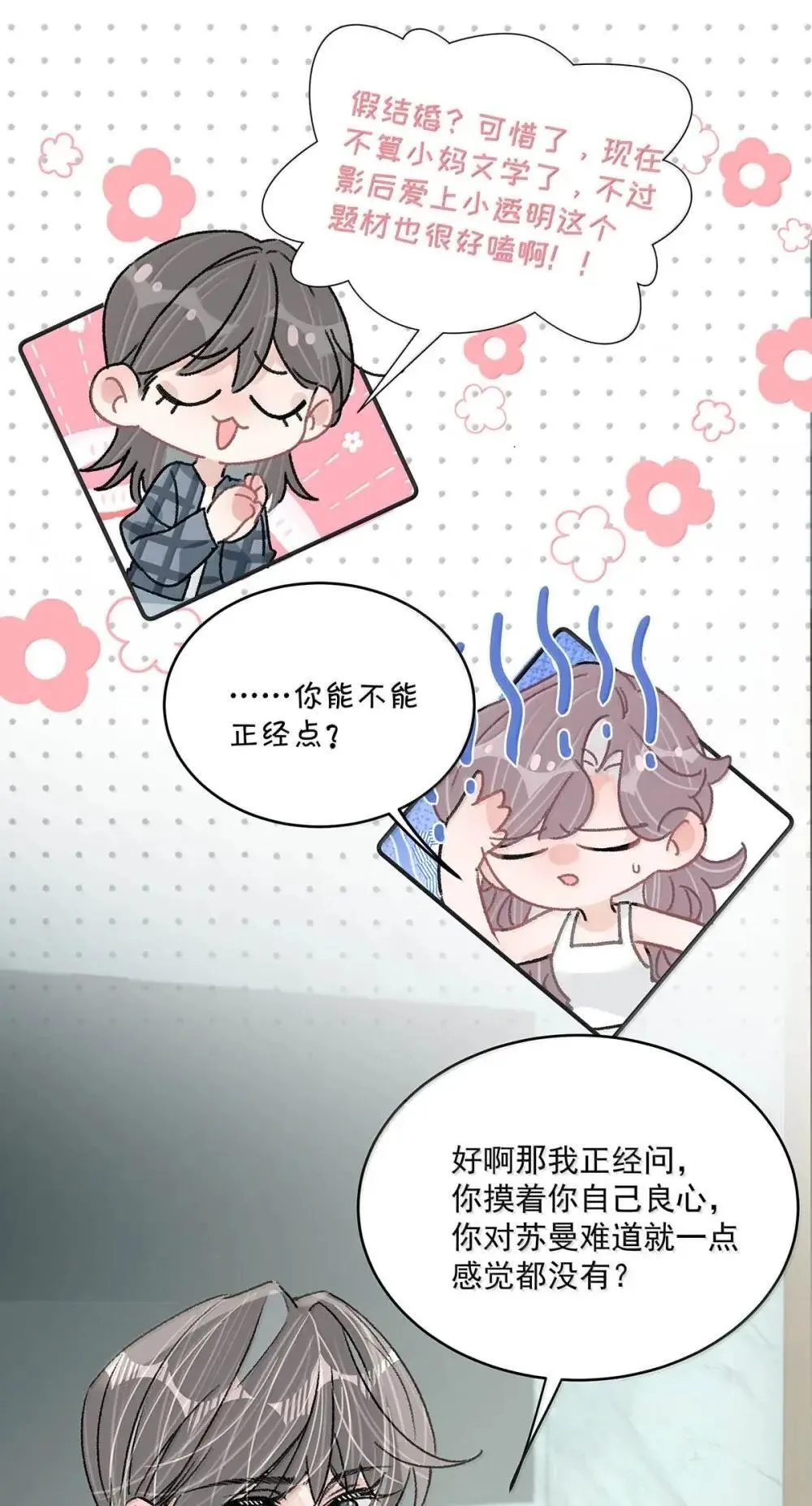 055 你直接搞上小妈文学~12