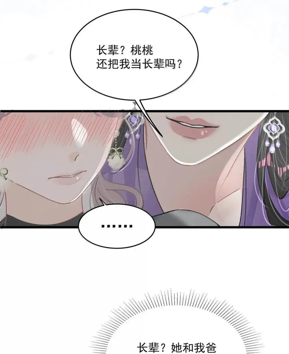 056 换乘恋爱？！22