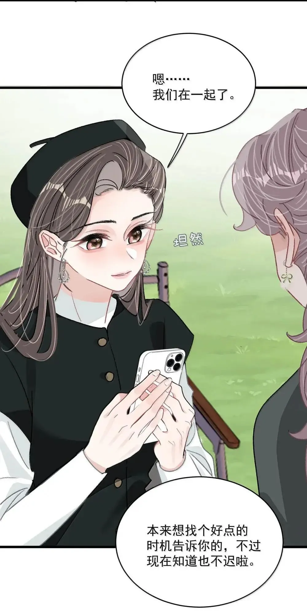 056 换乘恋爱？！6