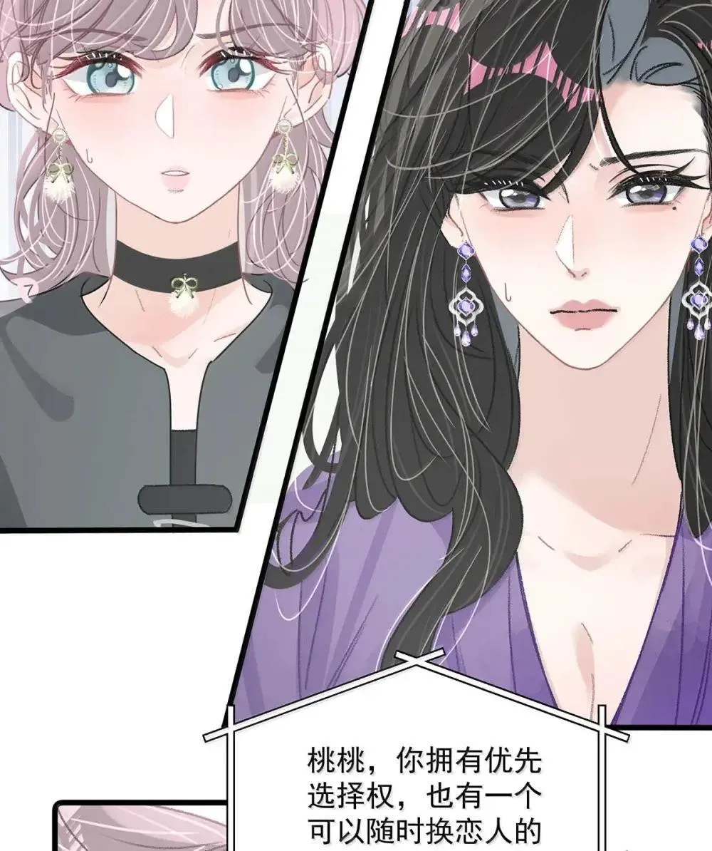 056 换乘恋爱？！27