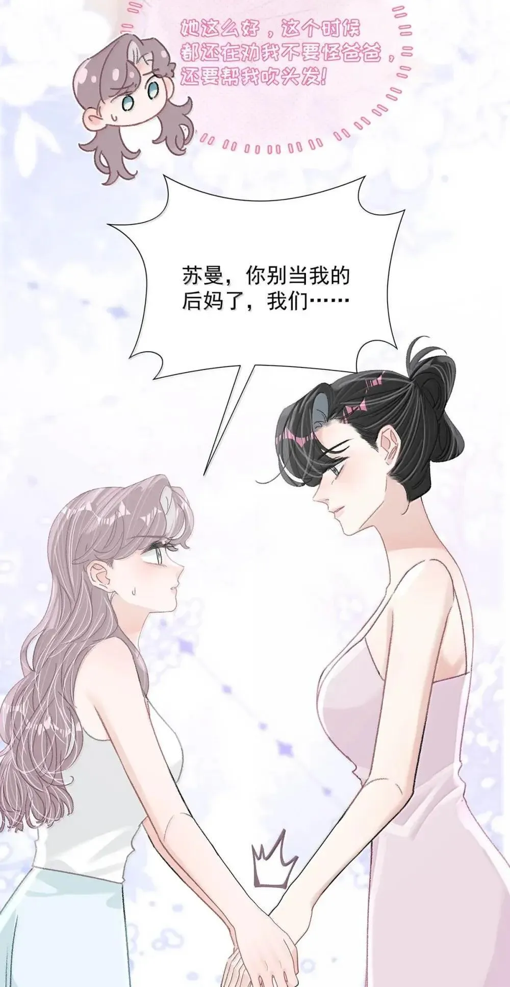 054 苏曼，你别当我后妈了。13