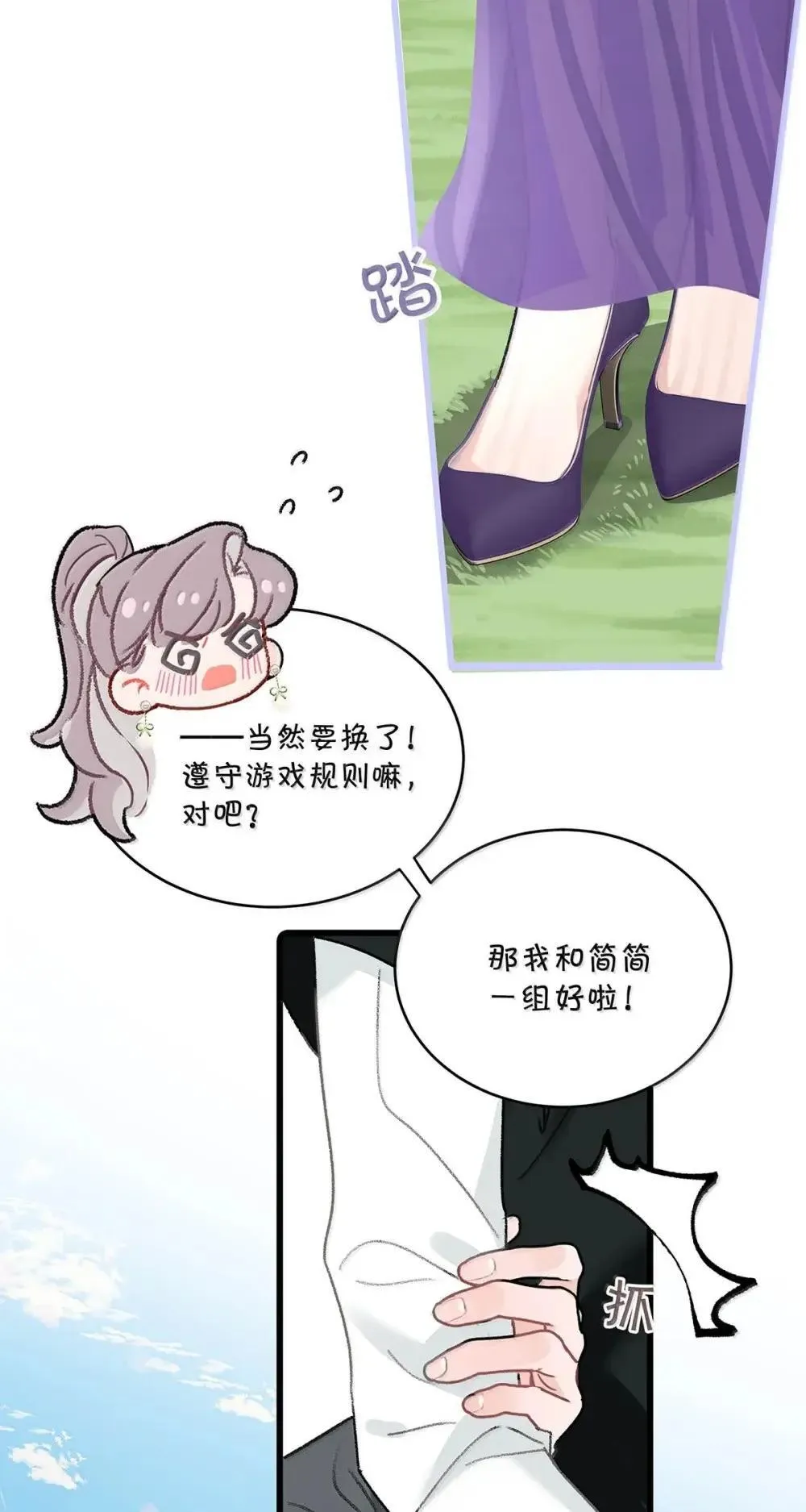 056 换乘恋爱？！31