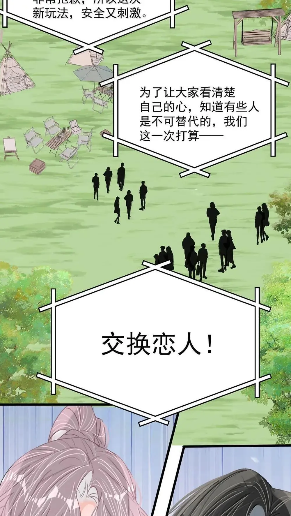 056 换乘恋爱？！26