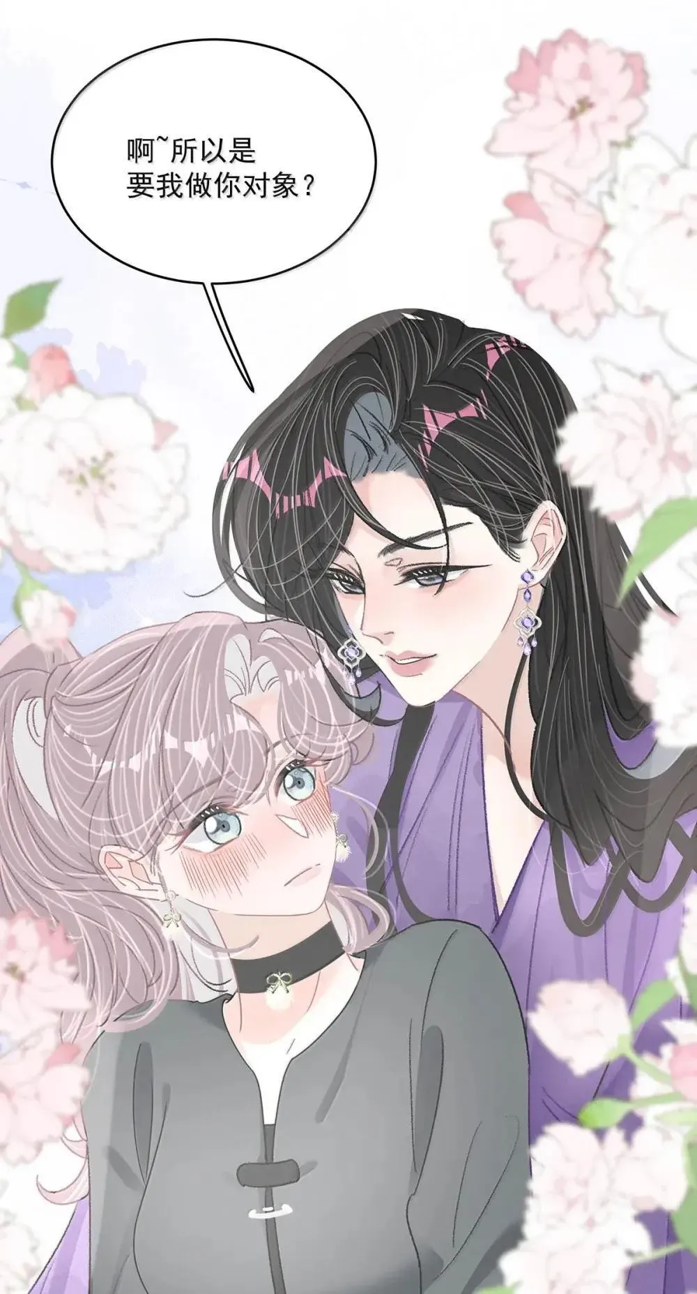 056 换乘恋爱？！20