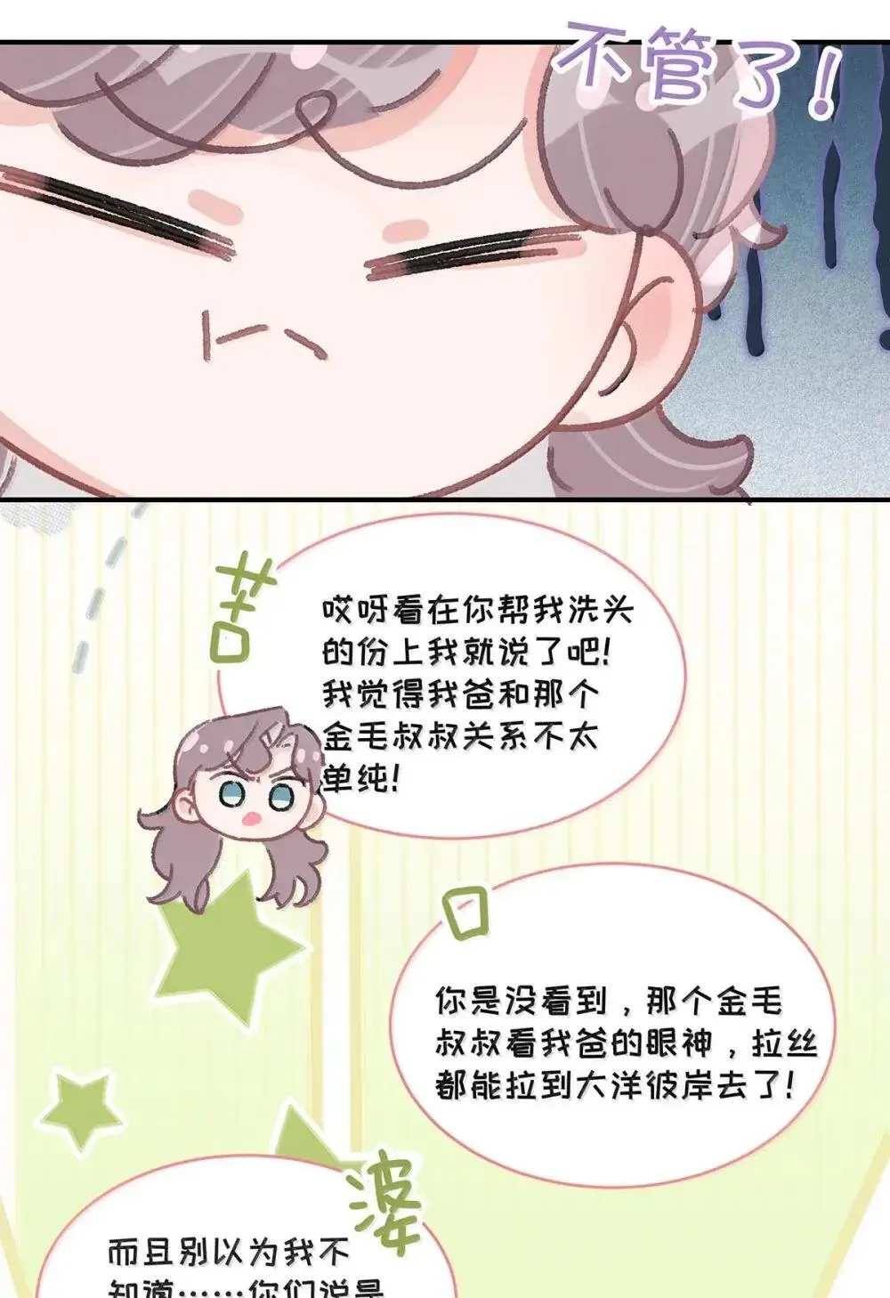 054 苏曼，你别当我后妈了。3