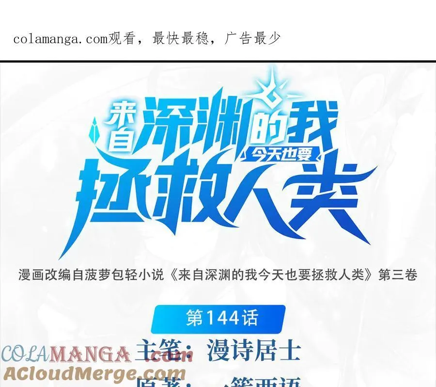 第144话 都是骗子0