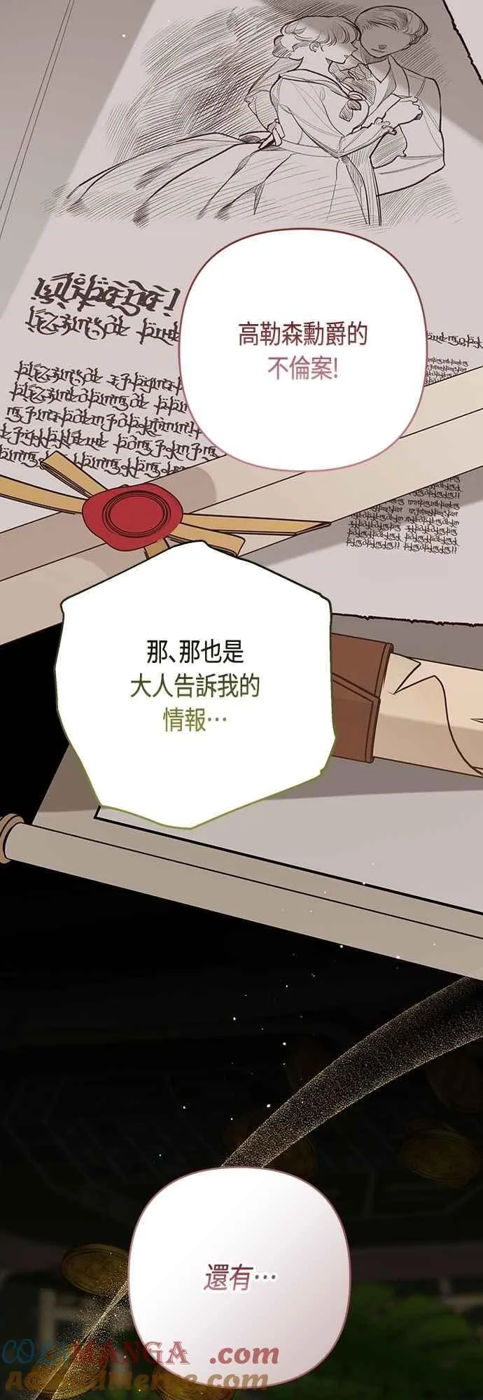 第88话 我的情报站由我来守护!57